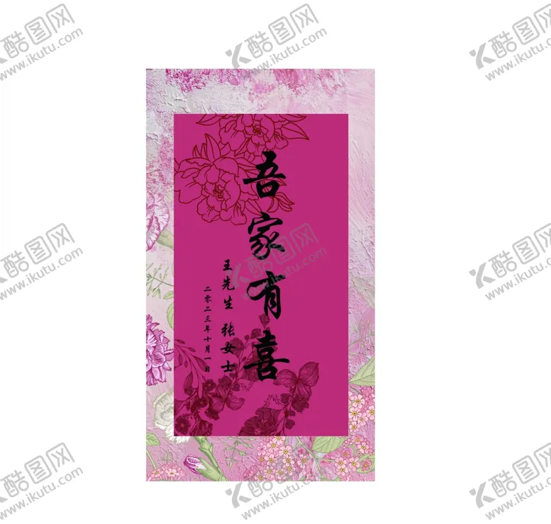 编号：68867602182104041072【酷图网】源文件下载-新中式婚宴