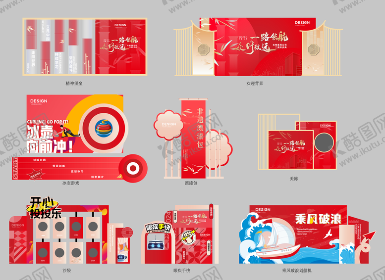 编号：90515901122159466821【酷图网】源文件下载-年会签到小游戏美陈