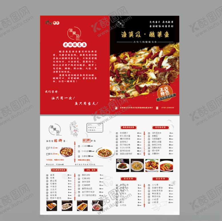 编号：74708507011342281530【酷图网】源文件下载-酸菜鱼菜单A3