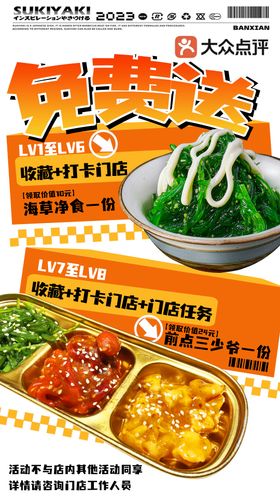 日料免费送前点