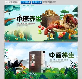中医养生