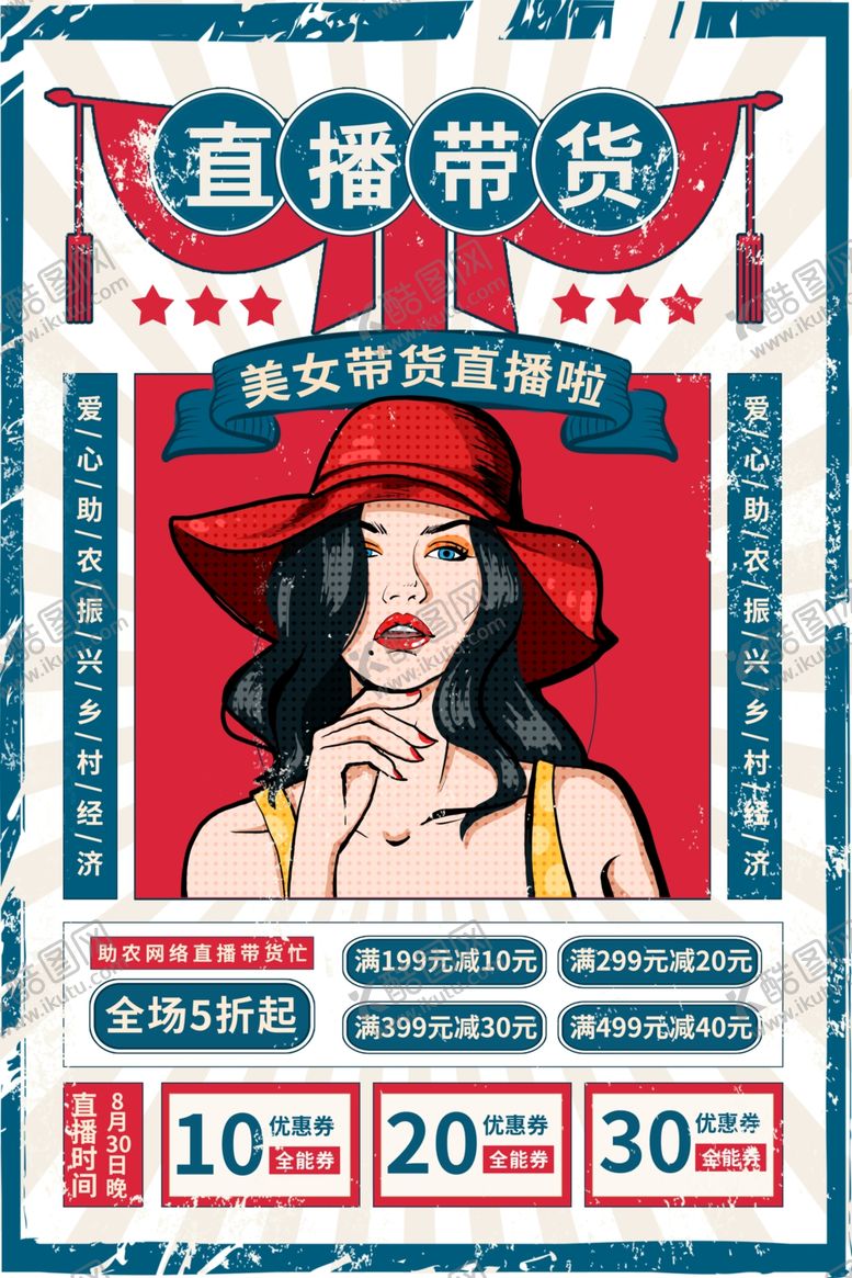 编号：57497403140754584389【酷图网】源文件下载-直播