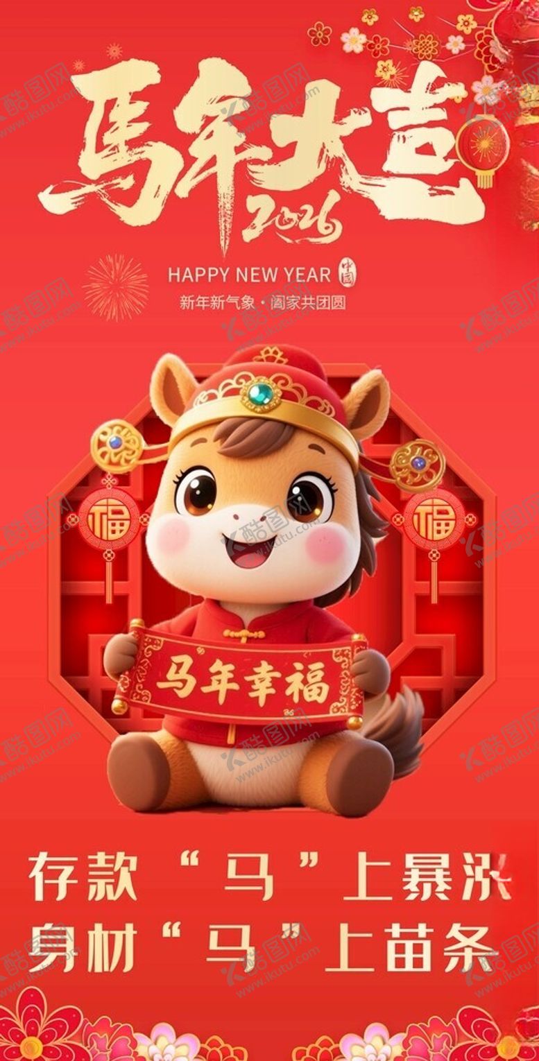 编号：74396604031430246437【酷图网】源文件下载-拜年海报