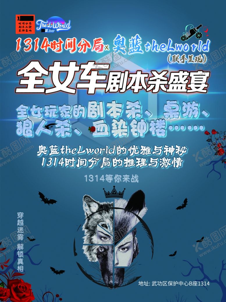 编号：69576602130245279594【酷图网】源文件下载-剧本杀狼人杀