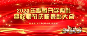 开学典礼