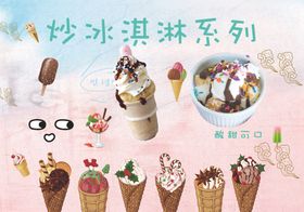 炒冰淇淋