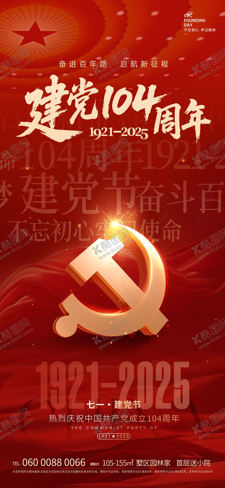 编号：68012406231609597564【酷图网】源文件下载-建党节海报