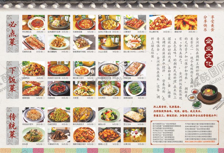 编号：70048710180704395874【酷图网】源文件下载-全州拌饭