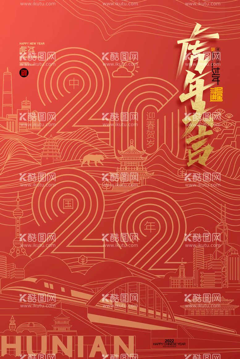 编号：81254609180129015730【酷图网】源文件下载-虎年迎新春新年春节海报