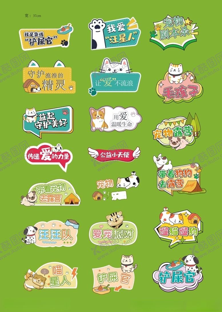 编号：90432506291732488729【酷图网】源文件下载-多彩卡通风格标签集合手举牌