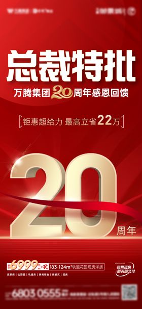 20周年海报