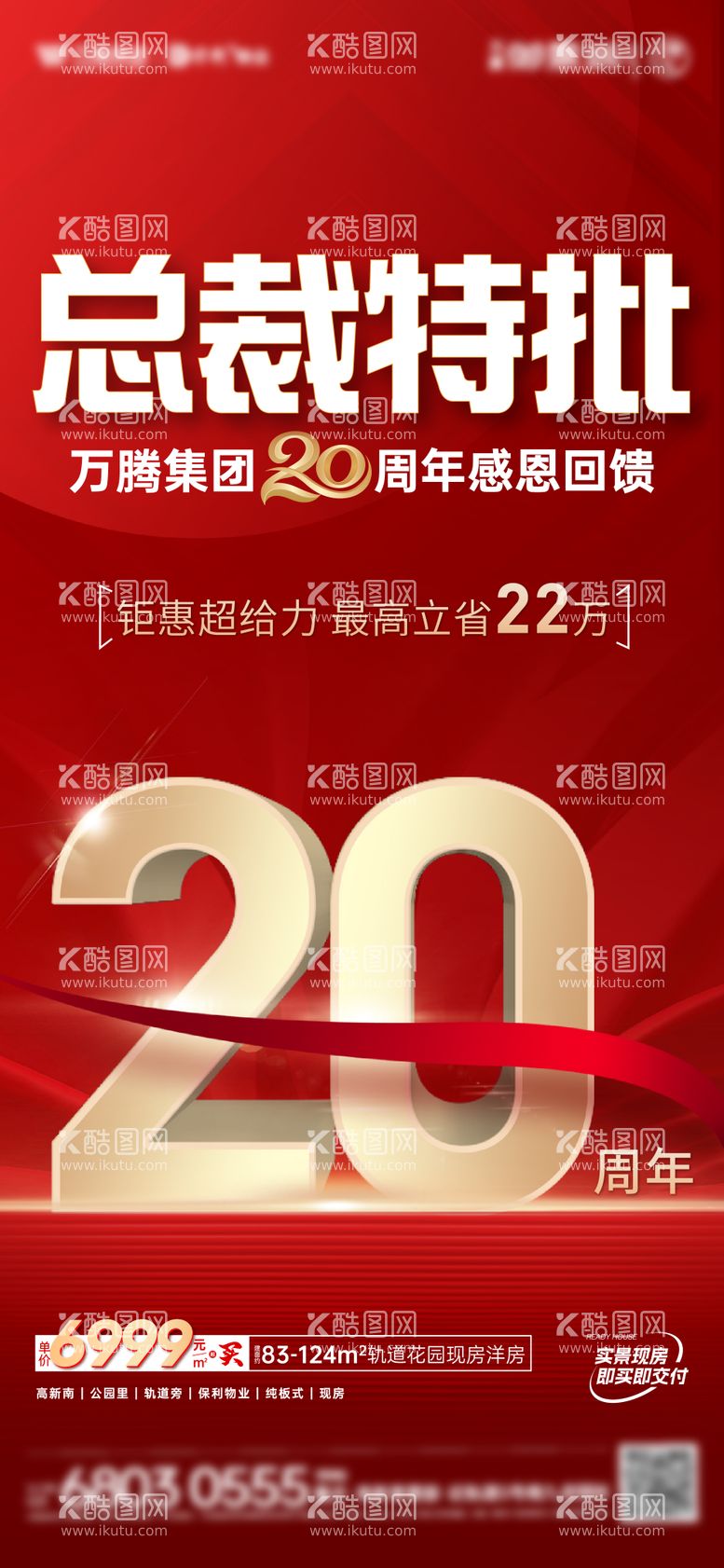 编号：39212711231635111905【酷图网】源文件下载-20周年海报