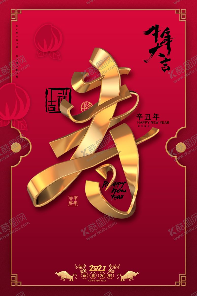 编号：81619805081924039610【酷图网】源文件下载-新年新春除夕海报牛年