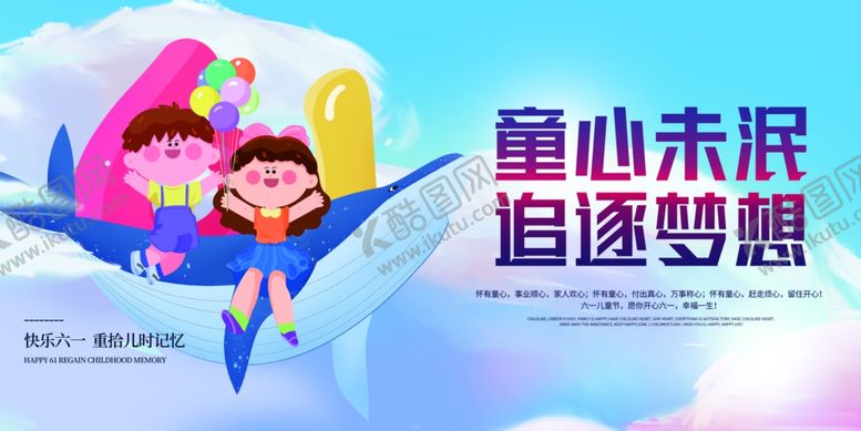 编号：31082806291757039919【酷图网】源文件下载-儿童节