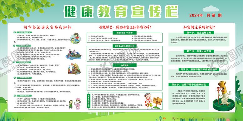 编号：80179002180734281646【酷图网】源文件下载-健康教育宣传栏三
