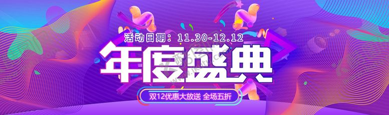 编号：60971809230706458063【酷图网】源文件下载-双12banner