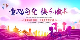 幼儿园六一儿童节文艺演出舞台背