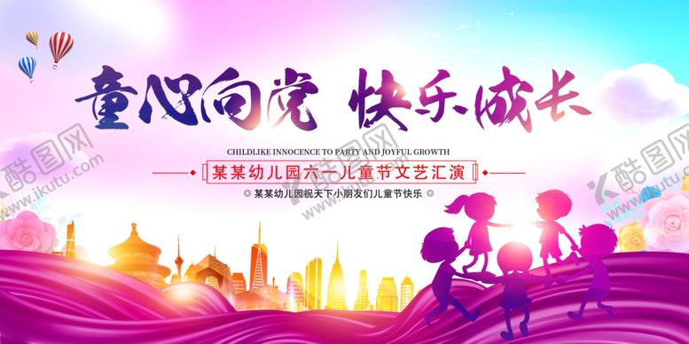 编号：94287810122129592529【酷图网】源文件下载-幼儿园六一儿童节文艺汇演舞台背