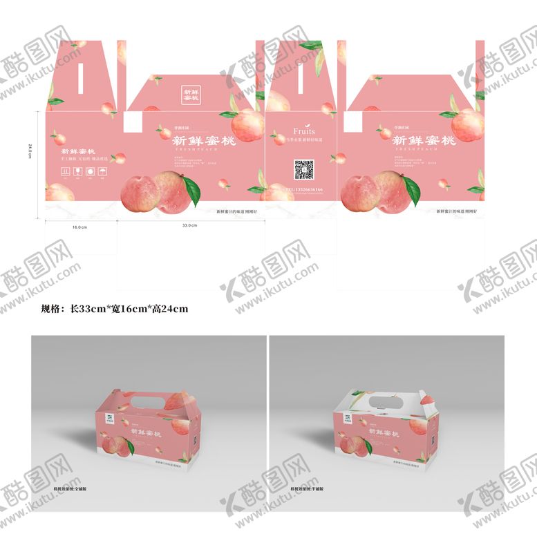 编号：83312311181959356150【酷图网】源文件下载-水果桃子礼盒包装设计
