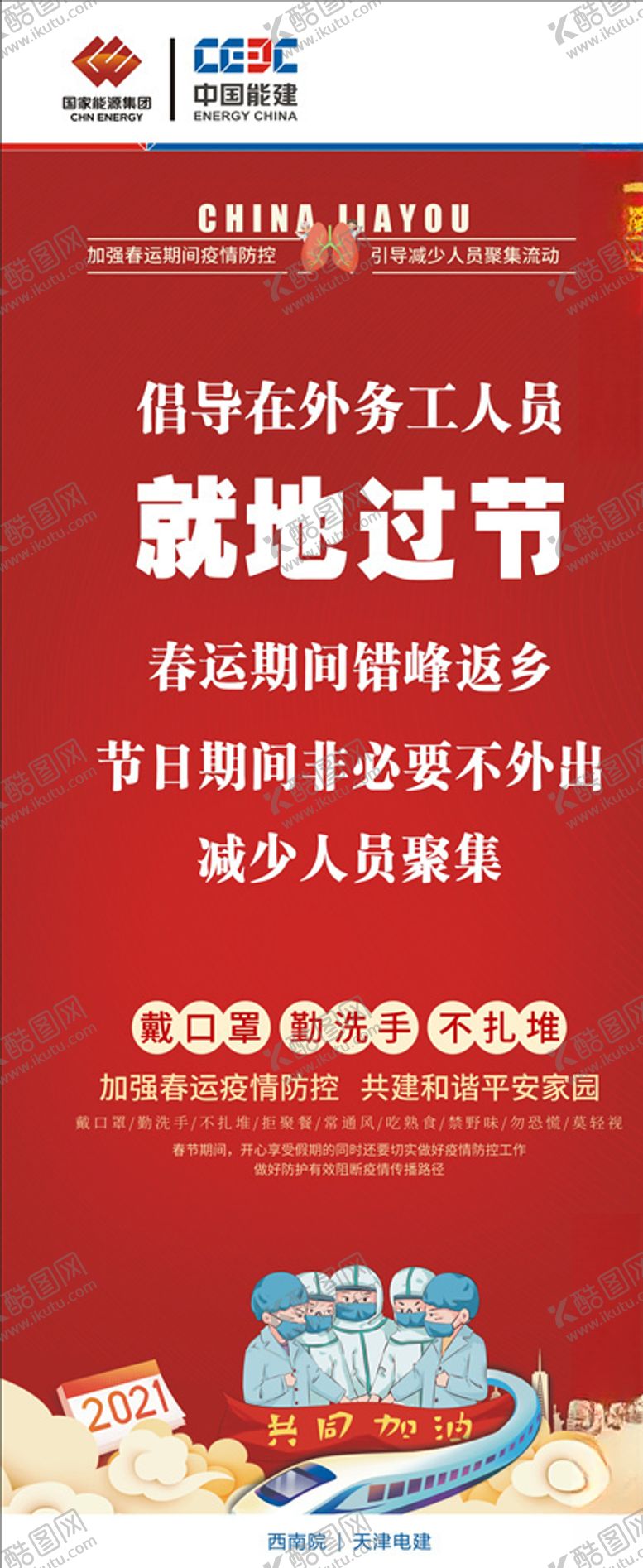 编号：22857806300648432548【酷图网】源文件下载-就地过年