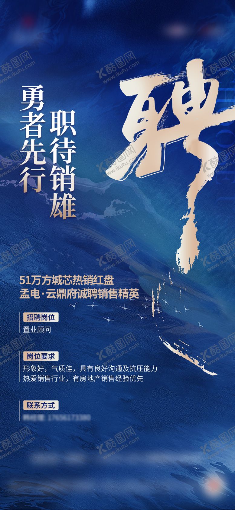 编号：81377112011012356469【酷图网】源文件下载-地产招聘海报