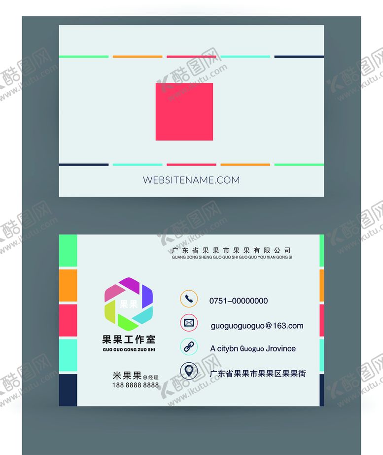 编号：37402110092201468256【酷图网】源文件下载-彩色名片