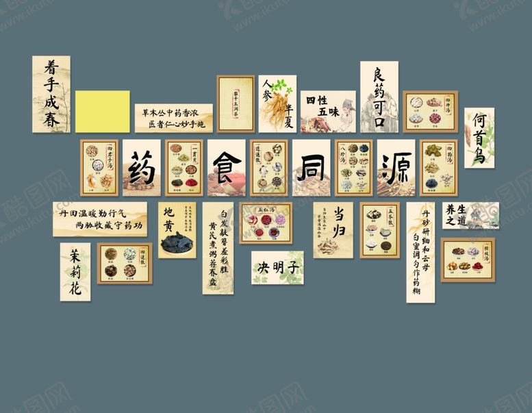 编号：63158511021457413185【酷图网】源文件下载-药食同源