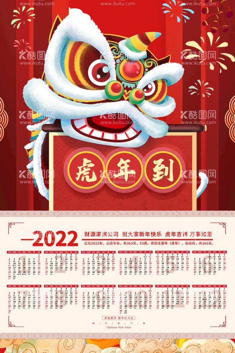 编号：38679009181200044879【酷图网】源文件下载-2022年虎年新年春节挂历年历