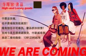 奢侈品海报