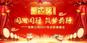 红色牛年2021春节元旦