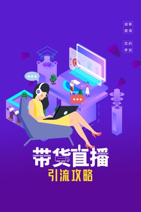 带货直播场景插画