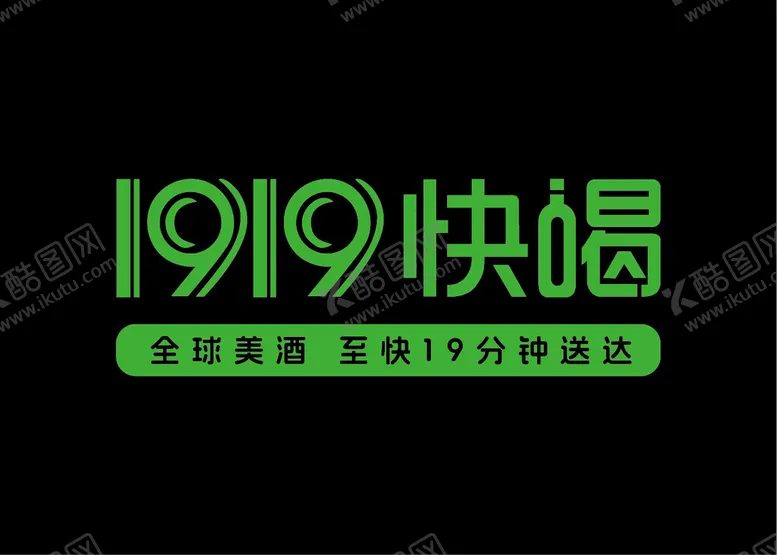 编号：53388401261858287277【酷图网】源文件下载-1919快喝