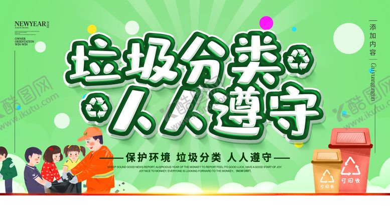 编号：47769605031146122388【酷图网】源文件下载-垃圾分类