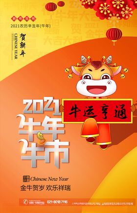 元旦海报庆迎新年2021设计