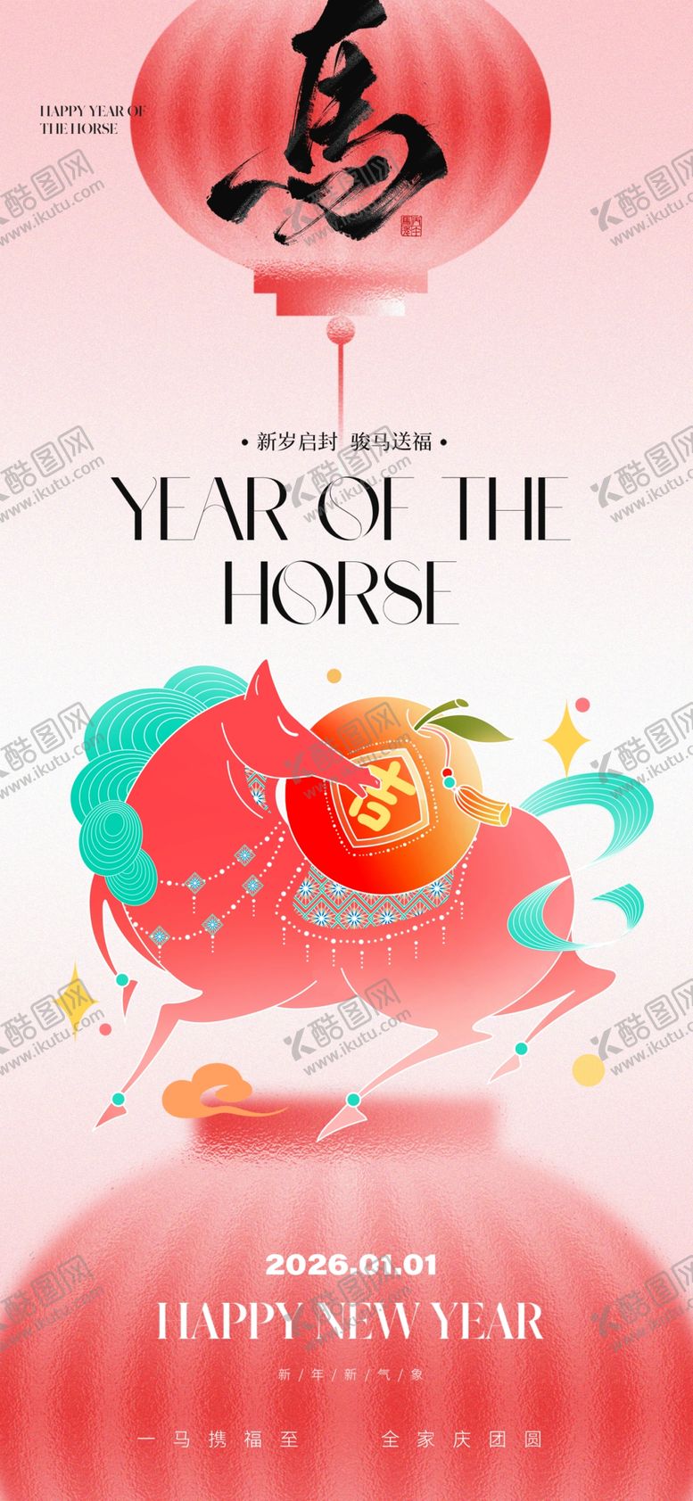 编号：16225104011227307204【酷图网】源文件下载-马年海报