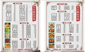 中式餐厅精美菜单展示