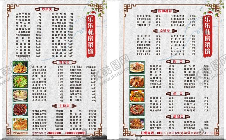 编号：35799204212104465094【酷图网】源文件下载-中式餐厅精美菜单展示