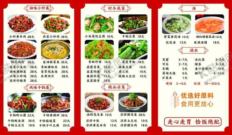编号：81533702011511083783【酷图网】源文件下载-饭店宣传页