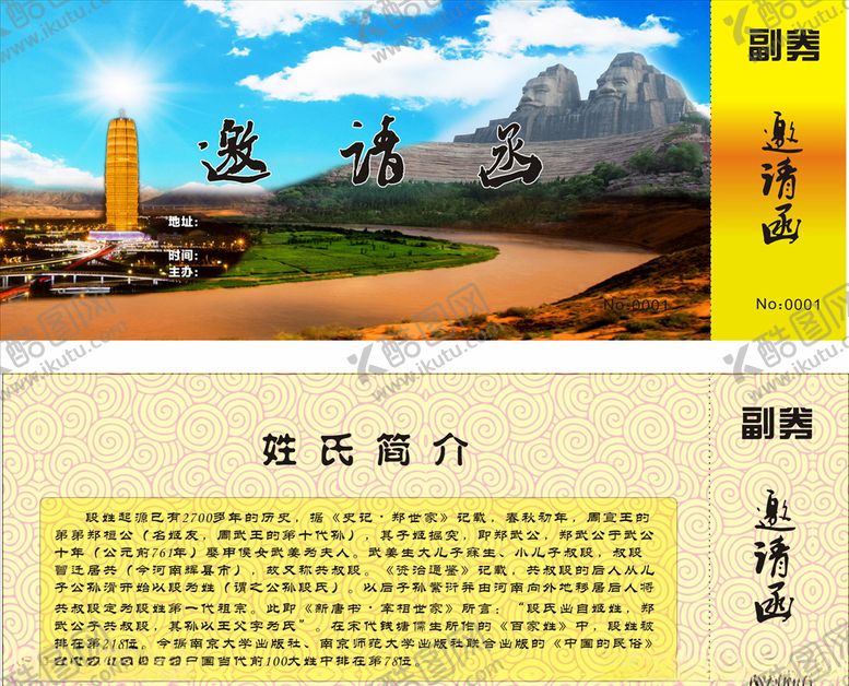 编号：40643210051056276577【酷图网】源文件下载-邀请函