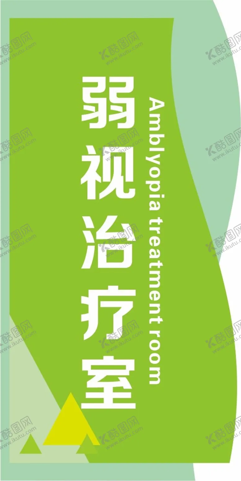 编号：76184901281818005728【酷图网】源文件下载-造型科室牌