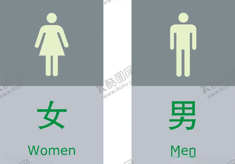 编号：53861807041556286898【酷图网】源文件下载-厕所