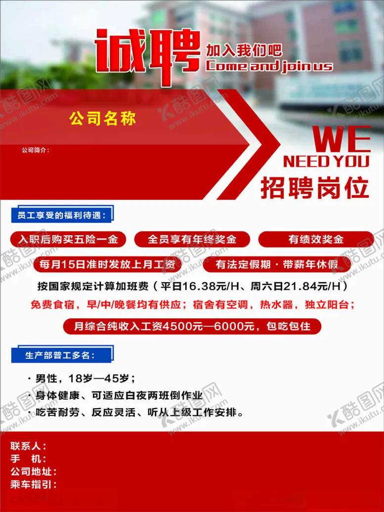 编号：76336302200659043404【酷图网】源文件下载-工厂招聘海报