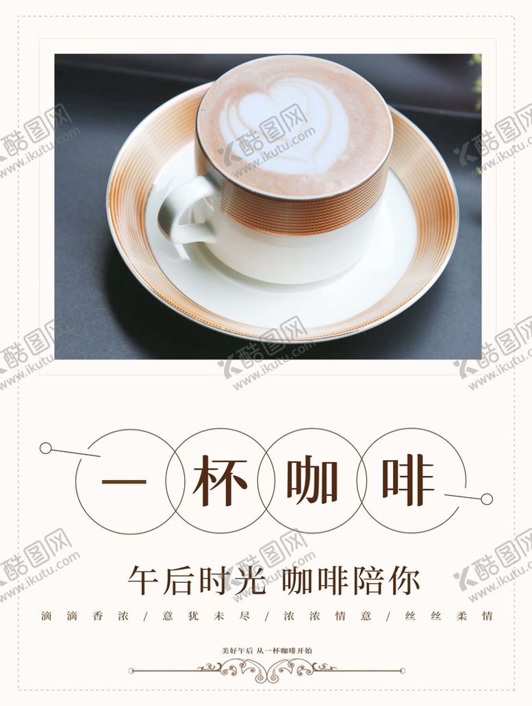 编号：76954309260124458754【酷图网】源文件下载-一杯咖啡