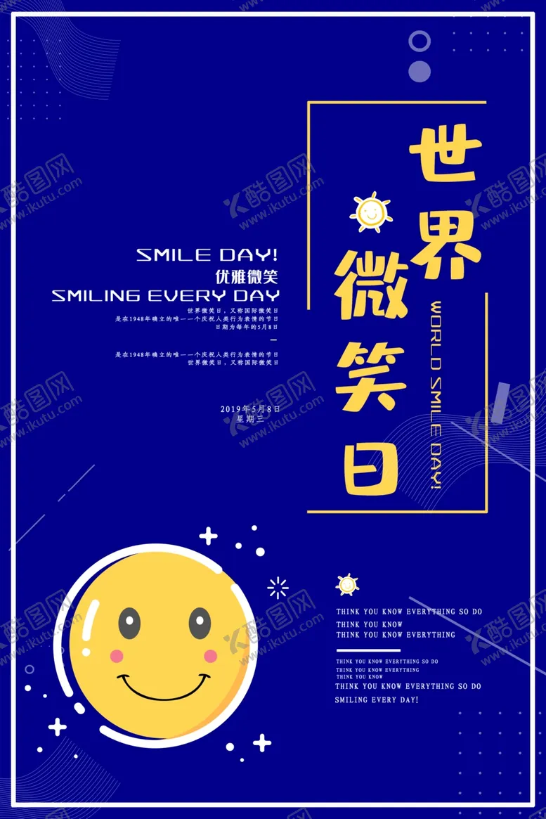 编号：98122807052220273501【酷图网】源文件下载-世界微笑日