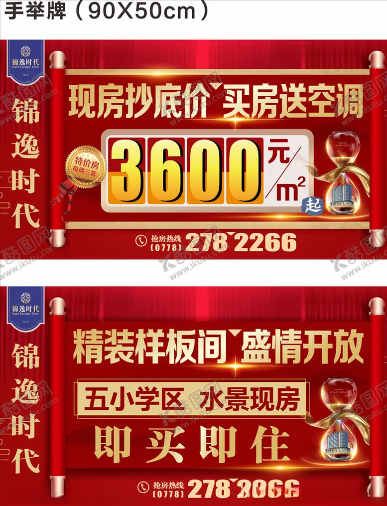 编号：66222805010541136761【酷图网】源文件下载-地产手举牌