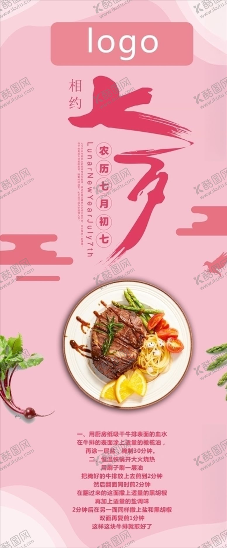 编号：24709810271358095000【酷图网】源文件下载-七夕展架