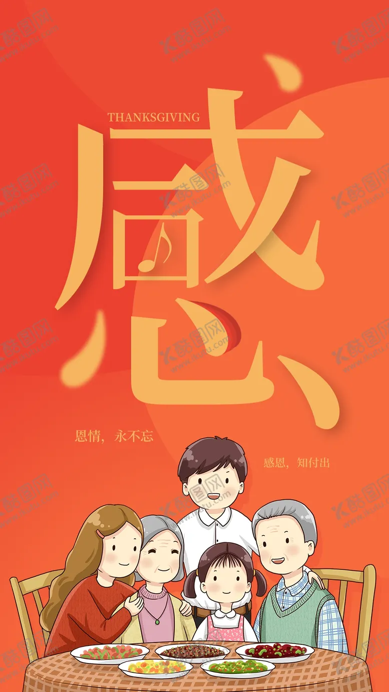 编号：93437209272129513376【酷图网】源文件下载-感恩节