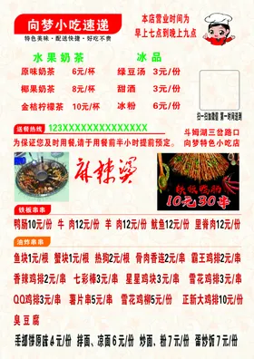 菜单麻辣烫谱特色小吃名片