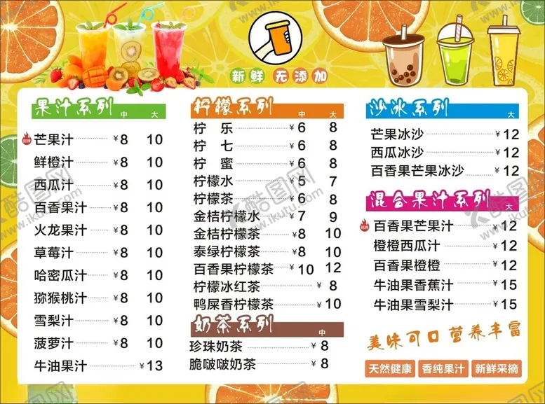编号：26811912012210276940【酷图网】源文件下载-奶茶饮品价目表