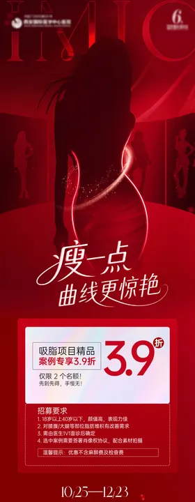 医美吸脂创意海报